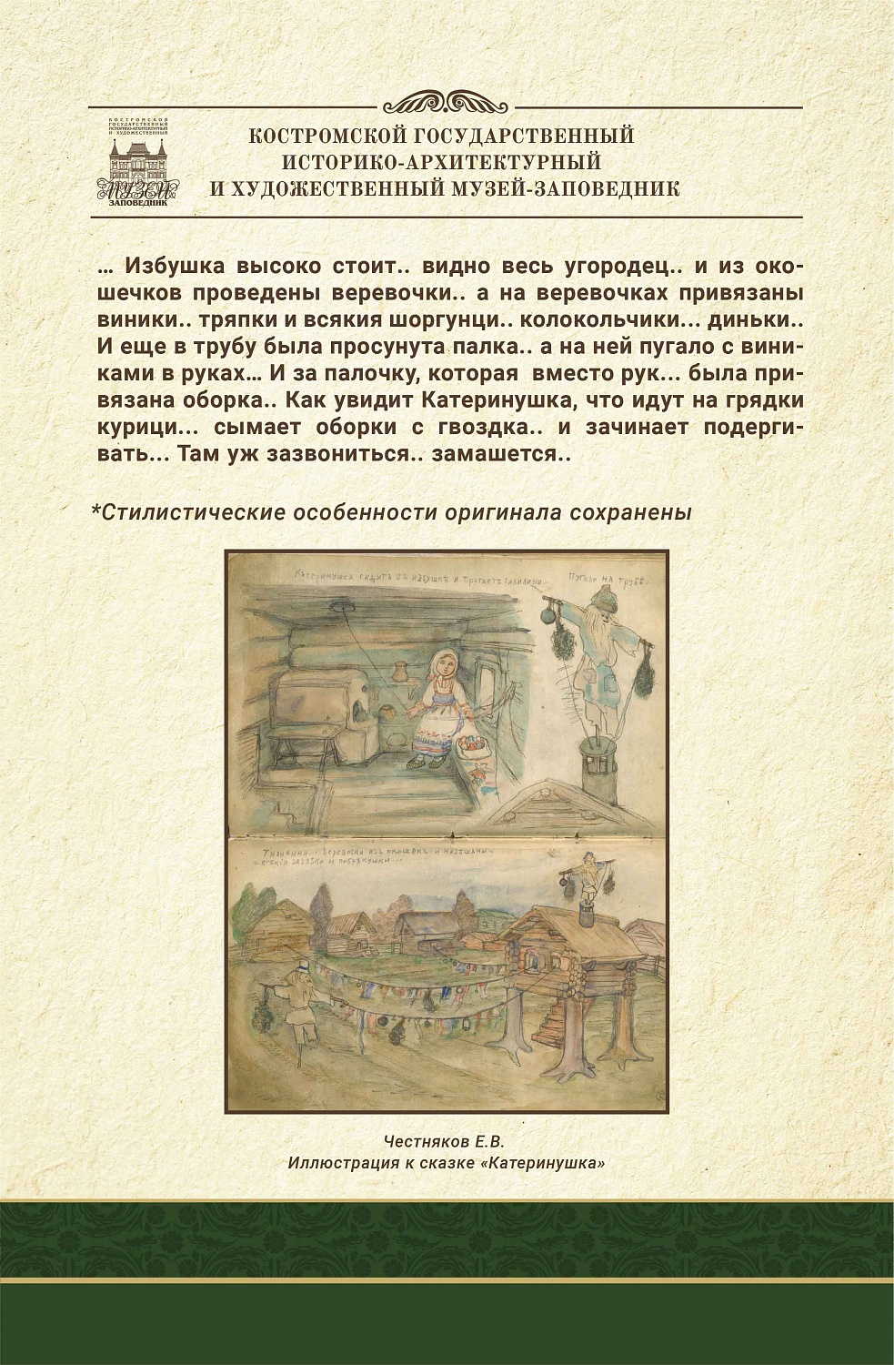 «А у него же Русь в корни...». Жизнь и творчество Ефима Честнякова. Виртуальная выставка