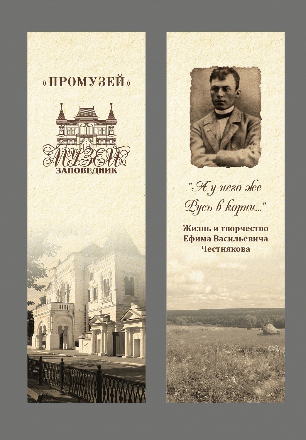 «А у него же Русь в корни...». Жизнь и творчество Ефима Честнякова. Виртуальная выставка