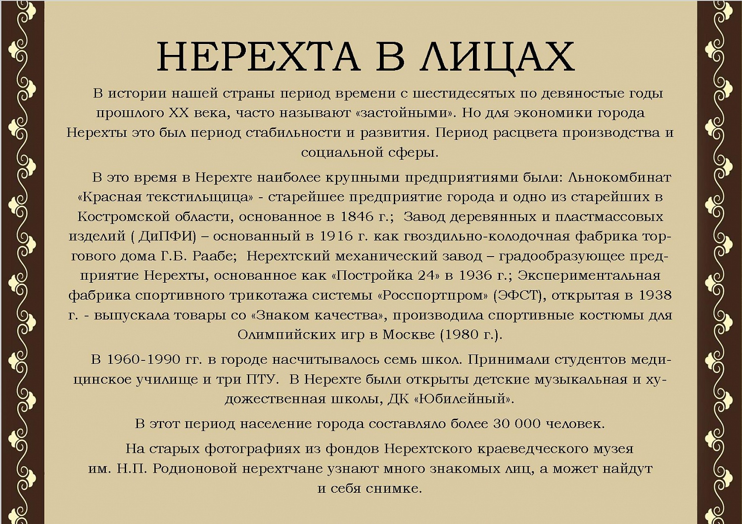 Нерехта в лицах