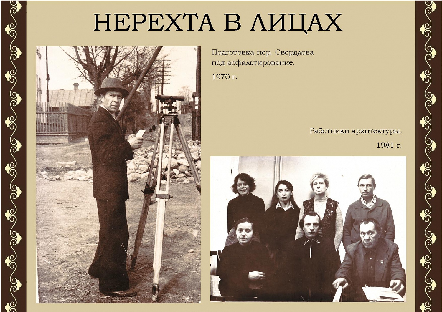 Нерехта в лицах