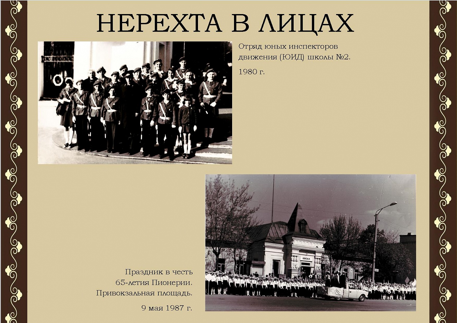 Нерехта в лицах