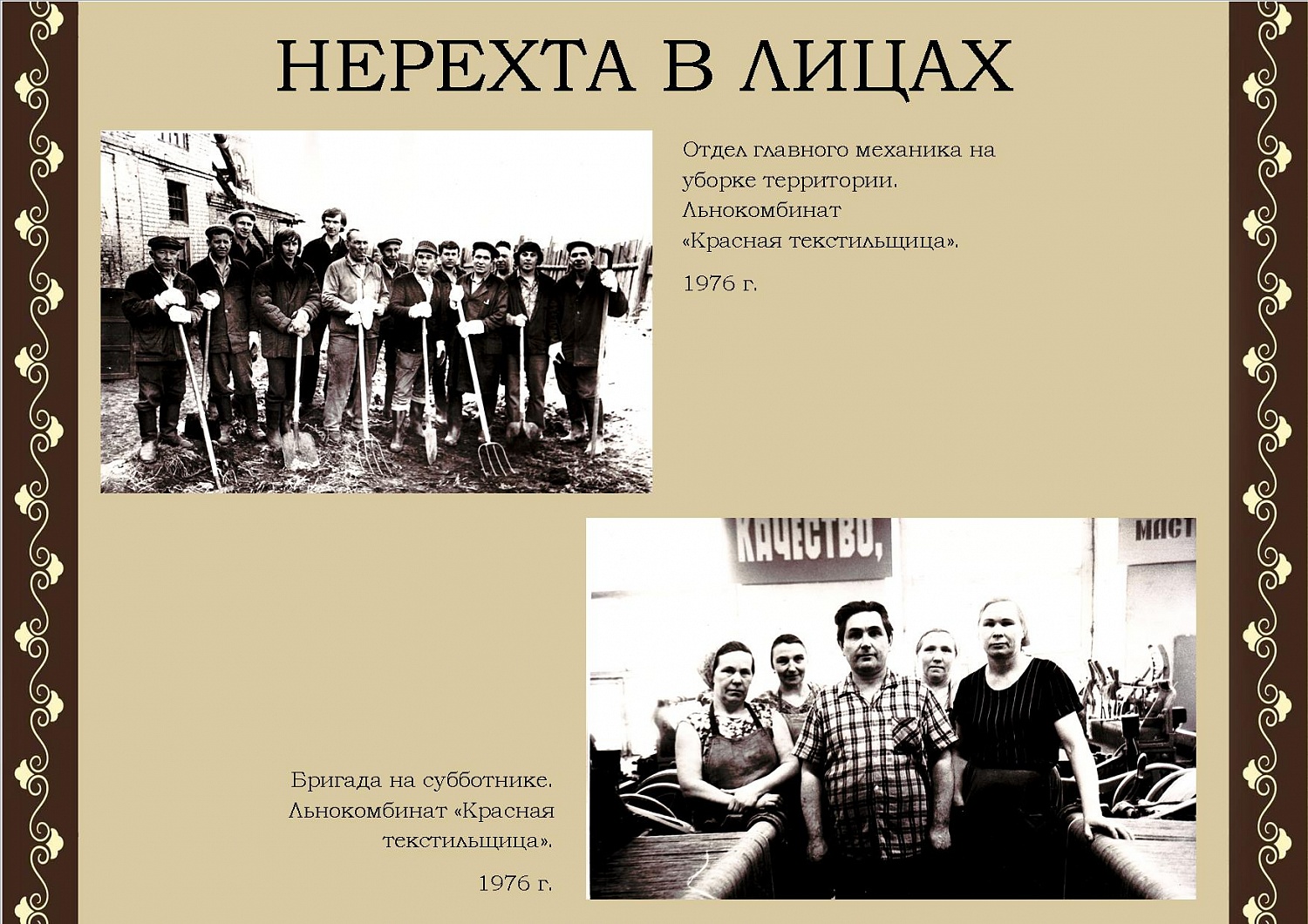 Нерехта в лицах