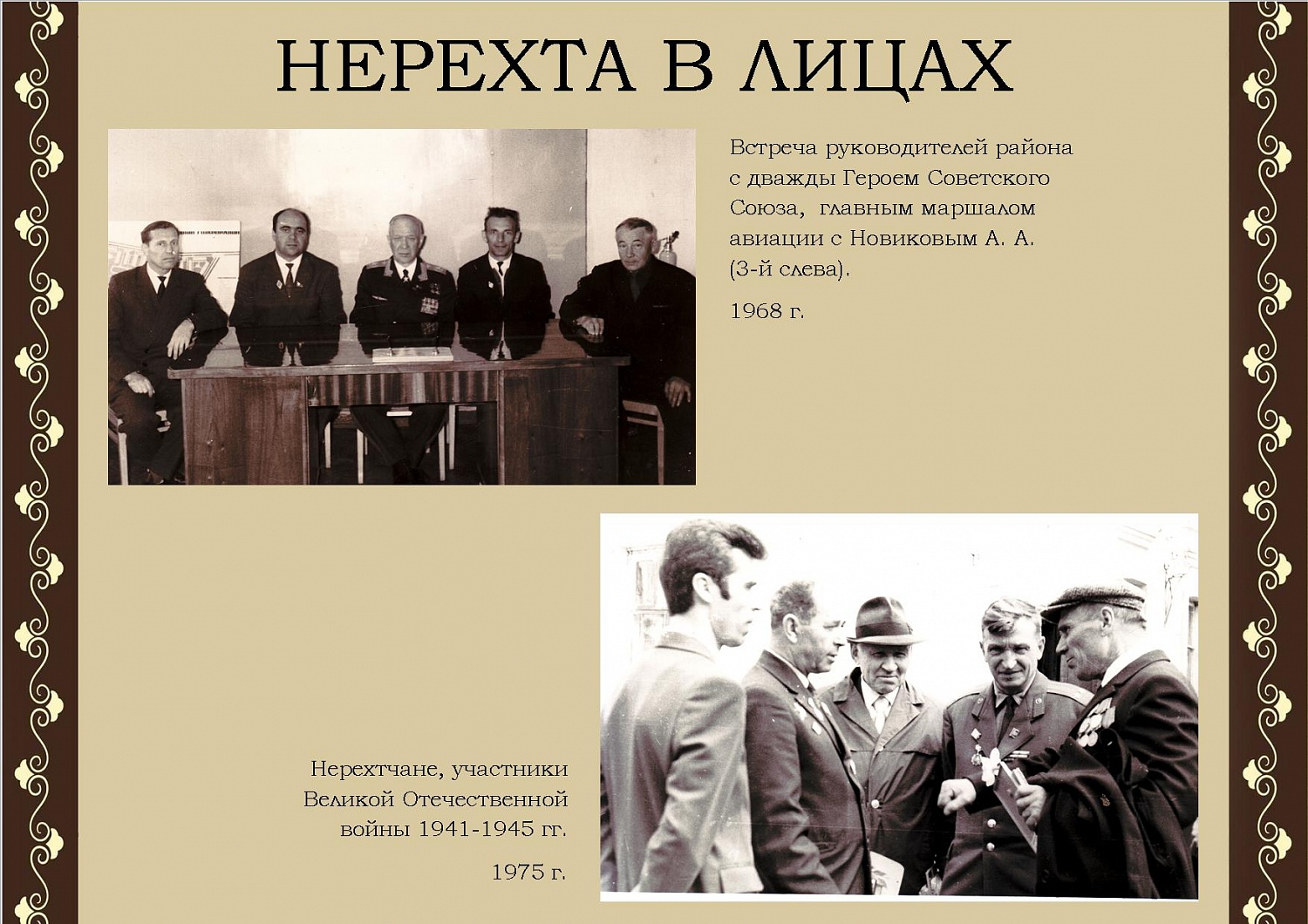 Нерехта в лицах