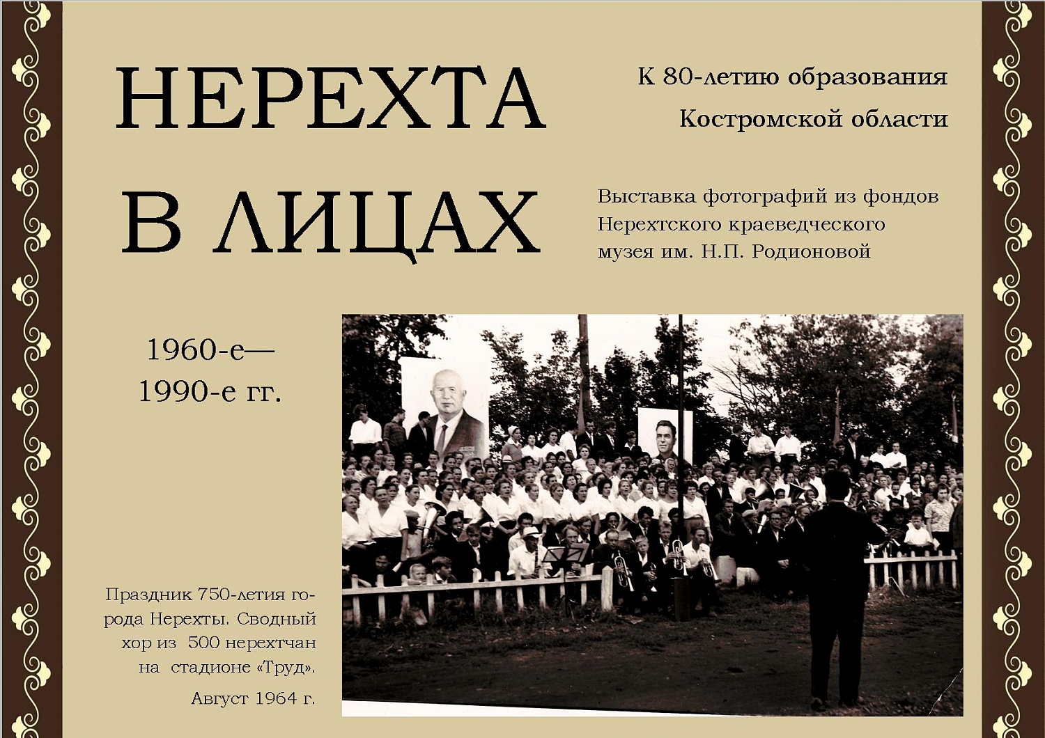 Нерехта в лицах
