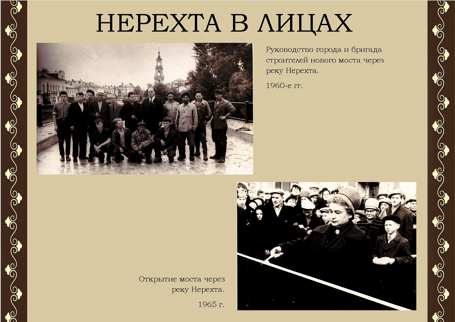 Нерехта в лицах