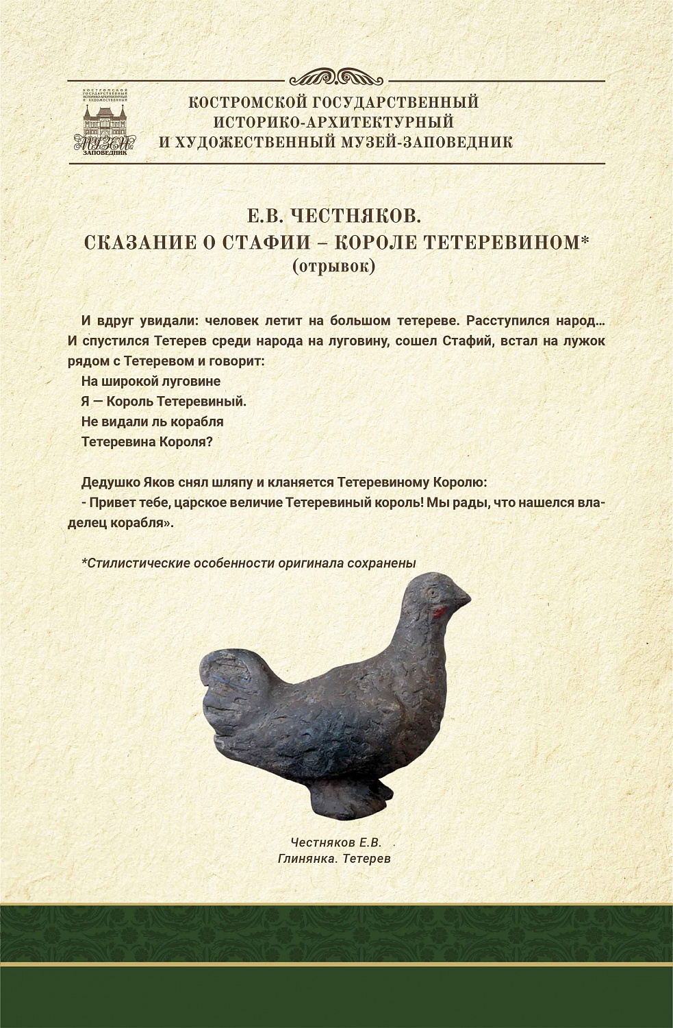 «А у него же Русь в корни...». Жизнь и творчество Ефима Честнякова. Виртуальная выставка