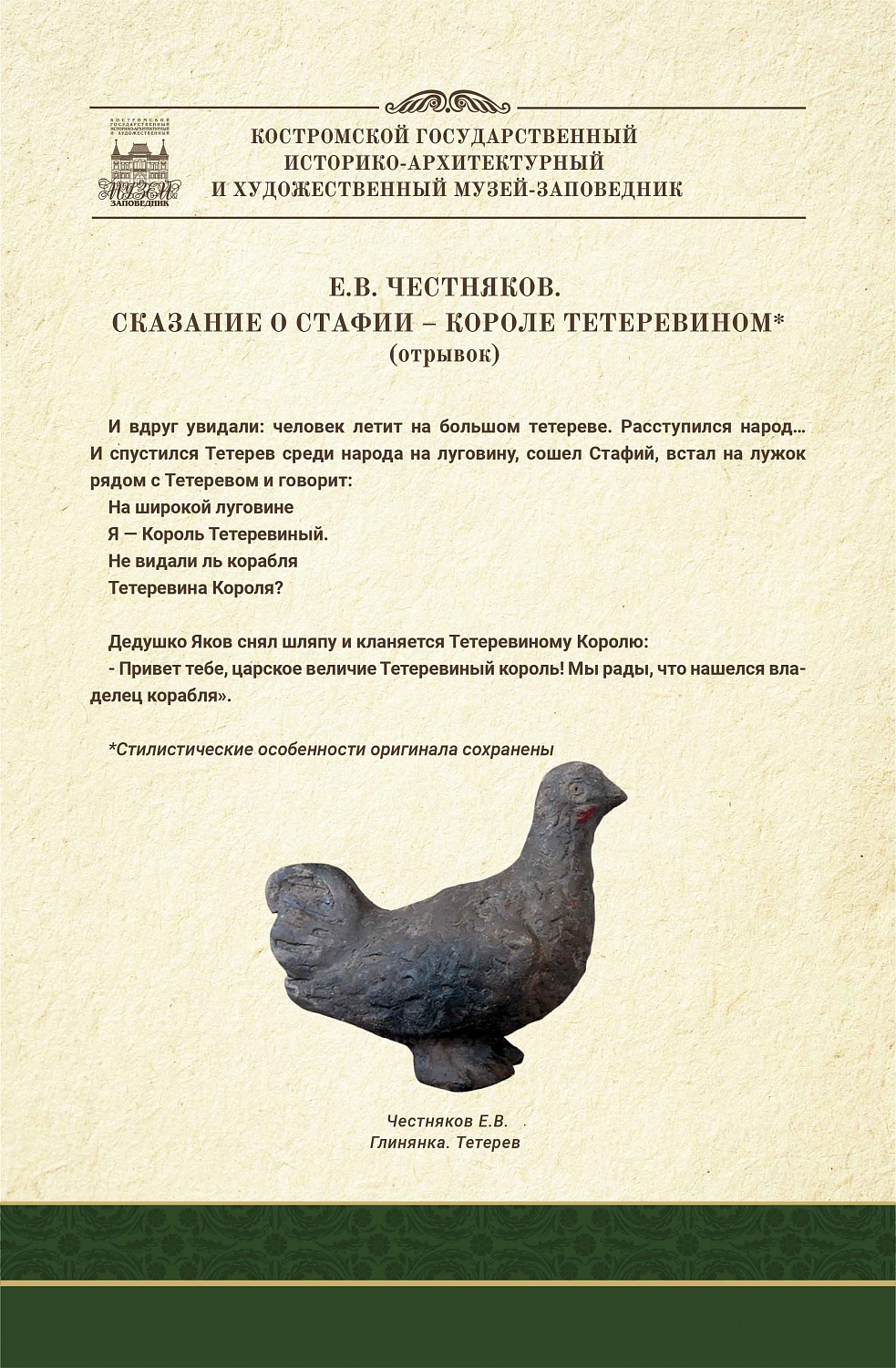 «А у него же Русь в корни...». Жизнь и творчество Ефима Честнякова. Виртуальная выставка