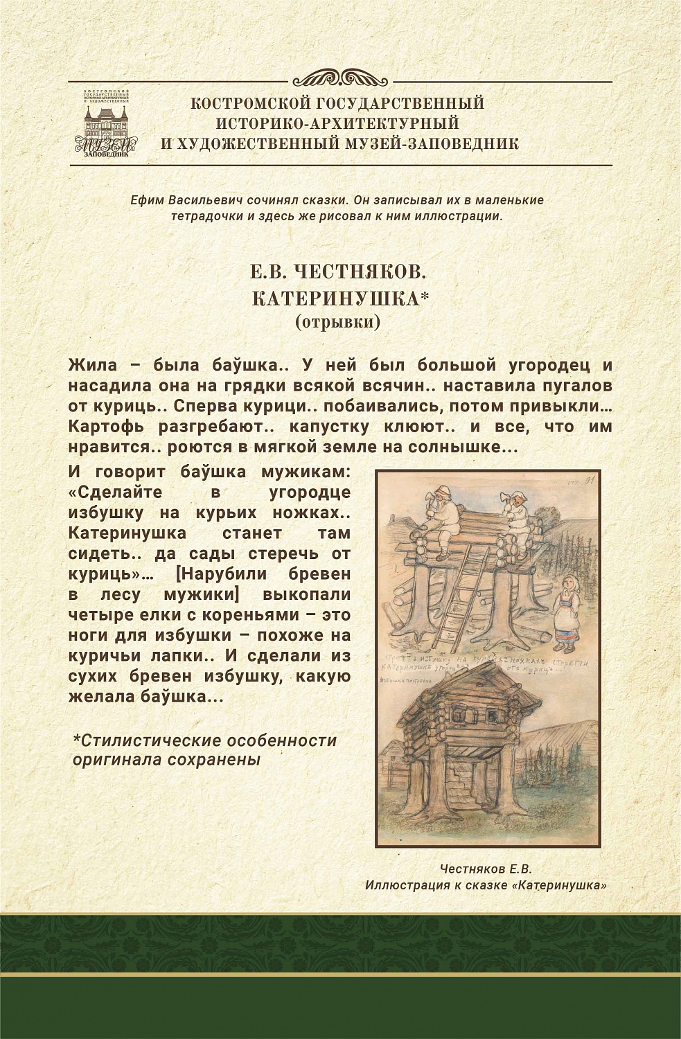 «А у него же Русь в корни...». Жизнь и творчество Ефима Честнякова. Виртуальная выставка